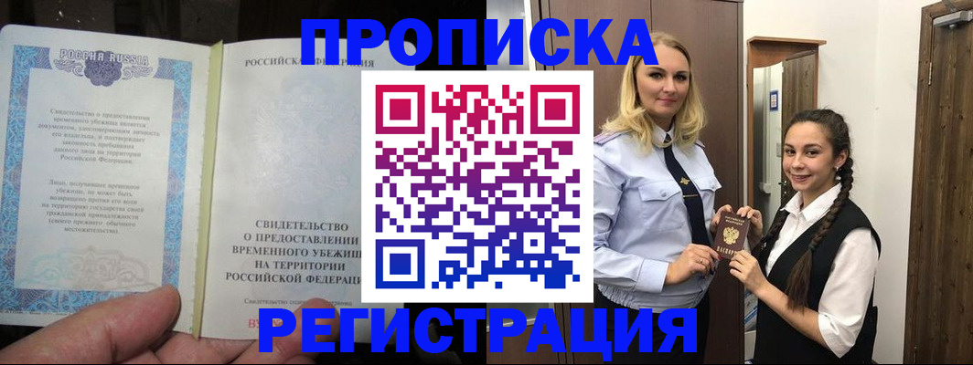 временная регистрация для школы в Чегеме