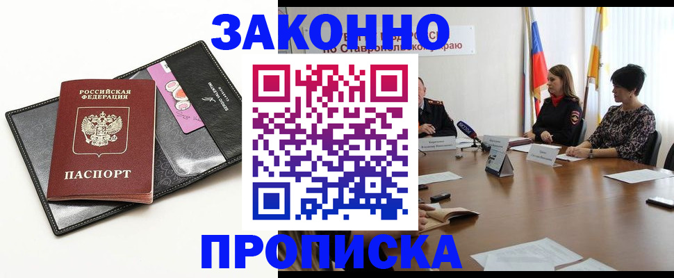 временная регистрация для всех в Чегеме