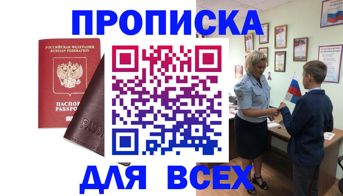 прописка гарантия в Чегеме