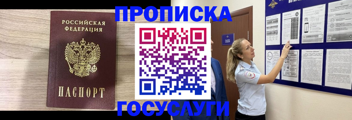 временная регистрация гарантия в Чегеме