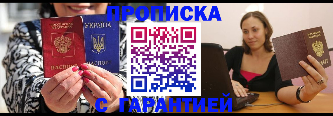 временная регистрация недорого в Чегеме
