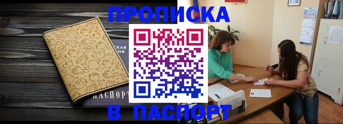 временная регистрация для всех в Чегеме